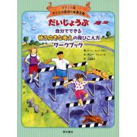 子どもの認知行動療法 イラスト版 4 | ぐるぐる王国DS ヤフー店