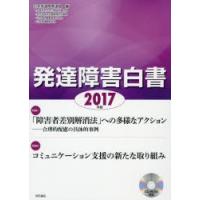 発達障害白書 2017年版 | ぐるぐる王国DS ヤフー店