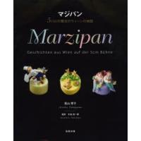 マジパン（本、雑誌、コミック）のおすすめ人気商品一覧 通販 - Yahoo