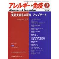 アレルギー・免疫 20- 7 | ぐるぐる王国DS ヤフー店