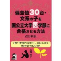 偏差値30台・文系の子を国公立大学医学部に合格させる方法 | ぐるぐる王国DS ヤフー店