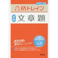 中学入試合格トレイン算数文章題 | ぐるぐる王国DS ヤフー店