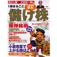 1冊まるごと儲け株 小泉改革骨太特集号 | ぐるぐる王国DS ヤフー店