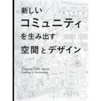 新しいコミュニティを生み出す空間とデザイン | ぐるぐる王国DS ヤフー店