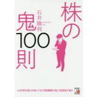 株の鬼100則 | ぐるぐる王国DS ヤフー店