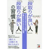 「段取りが良い人」と「段取りが悪い人」の習慣 ミスばかりで怒られていた私が正確にテキパキできるようになった理由 | ぐるぐる王国DS ヤフー店