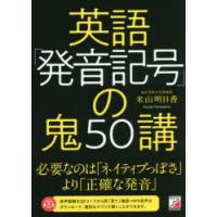 英語「発音記号」の鬼50講 | ぐるぐる王国DS ヤフー店