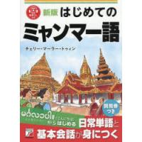 ミャンマー語 辞典（語学、辞書） | 本、雑誌、コミック のおすすめ