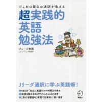 ジュビロ磐田の通訳が教える超実践的英語勉強法 | ぐるぐる王国DS ヤフー店