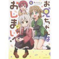 お兄ちゃんはおしまい! 4 | ぐるぐる王国DS ヤフー店