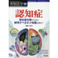 実験医学 Vol.35-No.12（2017増刊） | ぐるぐる王国DS ヤフー店