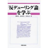 『反デューリング論』を学ぶ | ぐるぐる王国DS ヤフー店