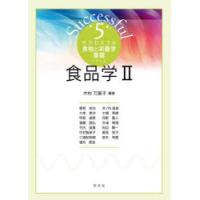 食品学2 | ぐるぐる王国DS ヤフー店