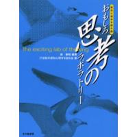 認知心理学を語る 3 | ぐるぐる王国DS ヤフー店