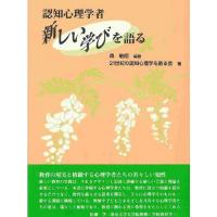 認知心理学者新しい学びを語る | ぐるぐる王国DS ヤフー店