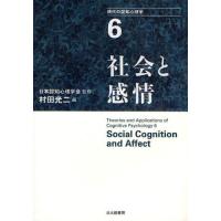 現代の認知心理学 6 | ぐるぐる王国DS ヤフー店