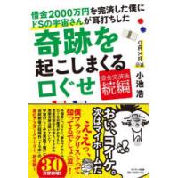 借金2000万円を完済した僕にドSの宇宙さんが耳打ちした奇跡を起こしまくる口ぐせ | ぐるぐる王国DS ヤフー店