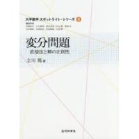 変分問題 直接法と解の正則性 | ぐるぐる王国DS ヤフー店