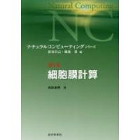 ナチュラルコンピューティング・シリーズ 第4巻 | ぐるぐる王国DS ヤフー店