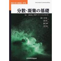 微粒子分散・凝集講座 第1巻 | ぐるぐる王国DS ヤフー店