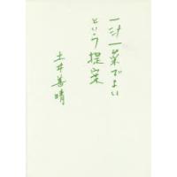 一汁一菜でよいという提案 | ぐるぐる王国DS ヤフー店