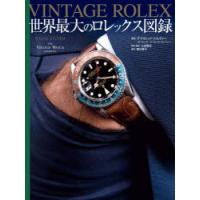 VINTAGE ROLEX 世界最大のロレックス図録 | ぐるぐる王国DS ヤフー店