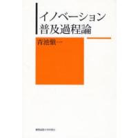 イノベーション普及過程論 | ぐるぐる王国DS ヤフー店