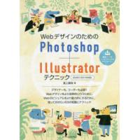 WebデザインのためのPhotoshop＋Illustratorテクニック | ぐるぐる王国DS ヤフー店