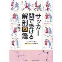 サッカー間で受ける解剖図鑑 フットサルに学ぶ密集スペースの攻略法 | ぐるぐる王国DS ヤフー店