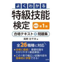 技能検定 特級 問題集のおすすめ人気商品一覧 通販 - Yahoo!ショッピング