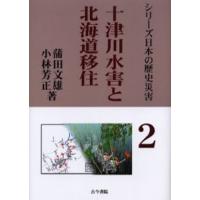 十津川水害と北海道移住 「明治22年吉野郡水災誌」は語る | ぐるぐる王国DS ヤフー店