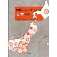 地域と人口からみる日本の姿 | ぐるぐる王国DS ヤフー店