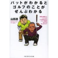 パットがわかるとゴルフのことがぜんぶわかる | ぐるぐる王国DS ヤフー店