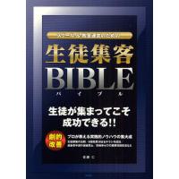 スクール＆教室運営のための生徒集客BIBLE | ぐるぐる王国DS ヤフー店