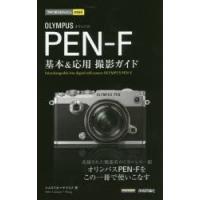 オリンパスペン f（本、雑誌、コミック）のおすすめ人気商品一覧 通販