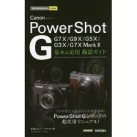 Canon PowerShot G基本＆応用撮影ガイド | ぐるぐる王国DS ヤフー店