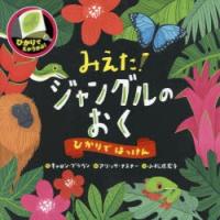 みえた!ジャングルのおく | ぐるぐる王国DS ヤフー店