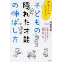 お母さんにしかできない子どもの隠れた才能の伸ばし方 | ぐるぐる王国DS ヤフー店