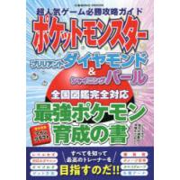 ポケモン ダイヤモンドパール 攻略本