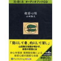 CD 般若心経 | ぐるぐる王国DS ヤフー店