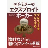 エド・ミラーのエクスプロイトポーカー プレイヤーをプレイする | ぐるぐる王国DS ヤフー店