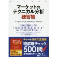 マーケットのテクニカル分析のおすすめ人気商品一覧 通販 - Yahoo