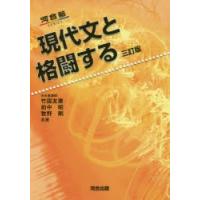 現代文と格闘する | ぐるぐる王国DS ヤフー店