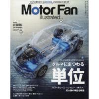 モーターファン・イラストレーテッド 図解・自動車のテクノロジー Volume152 | ぐるぐる王国DS ヤフー店