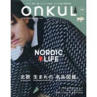 ONKUL vol.19（2023AUTUMN ＆ WINTER） | ぐるぐる王国DS ヤフー店