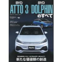 BYD ATTO3／BYD DOLPHINのすべて | ぐるぐる王国DS ヤフー店