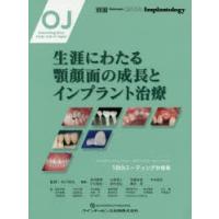 生涯にわたる顎顔面の成長とインプラント治療 | ぐるぐる王国DS ヤフー店