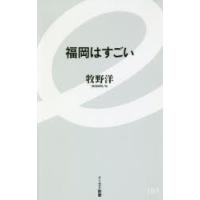 福岡はすごい | ぐるぐる王国DS ヤフー店