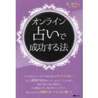 オンライン占いで成功する法 | ぐるぐる王国DS ヤフー店