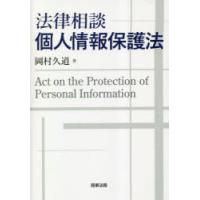 法律相談個人情報保護法 | ぐるぐる王国DS ヤフー店